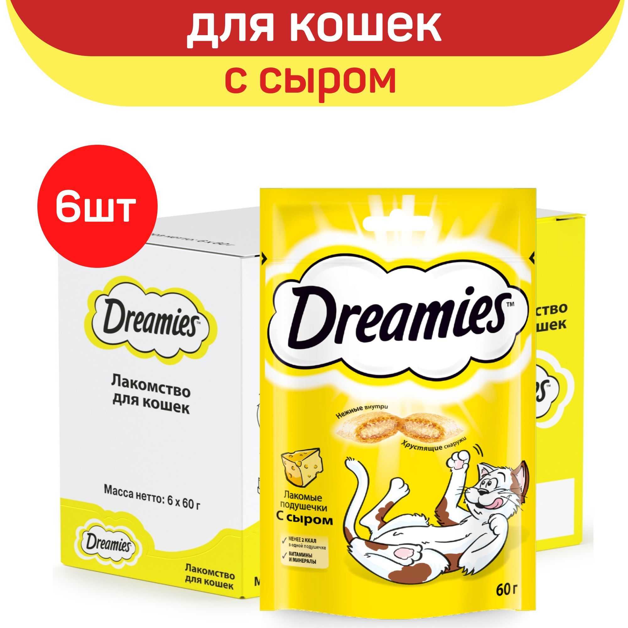 Лакомства нужны только для дрессировки? развеиваем мифы вместе с dreamies - kot-pes