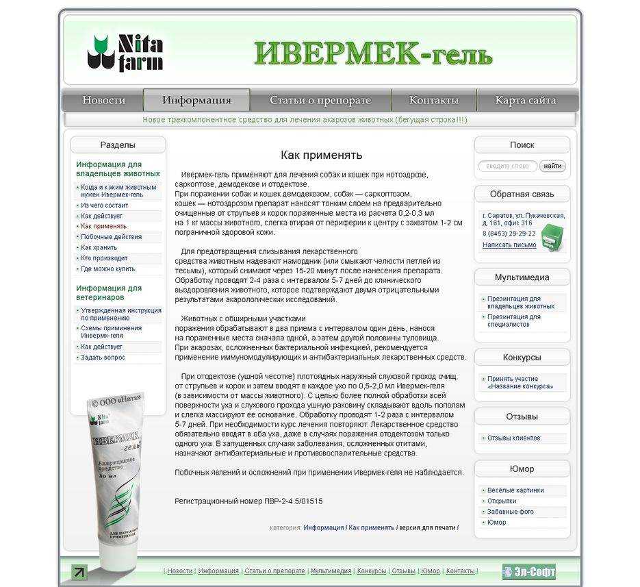 Ивермектин: инструкция по применению для человека и животных
