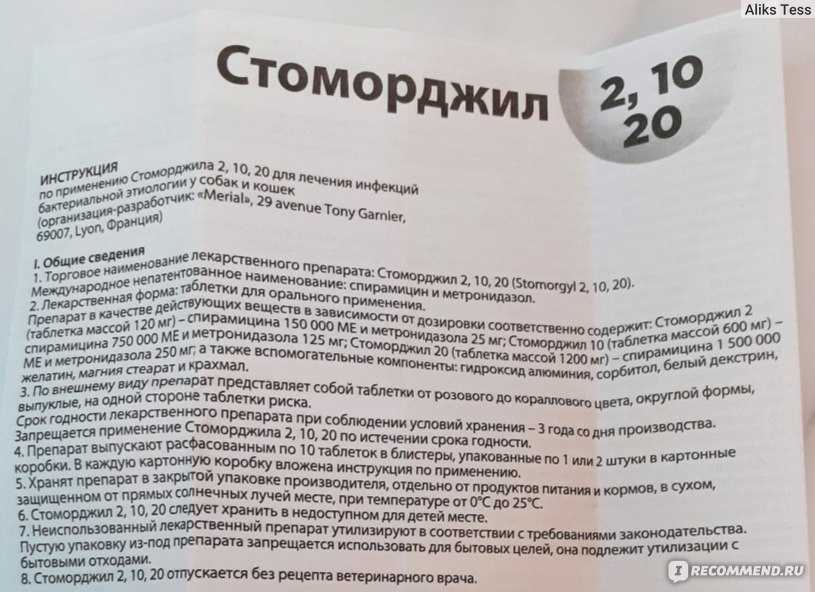 Стоморджил для кошек: инструкция по применению, аналоги, отзывы
