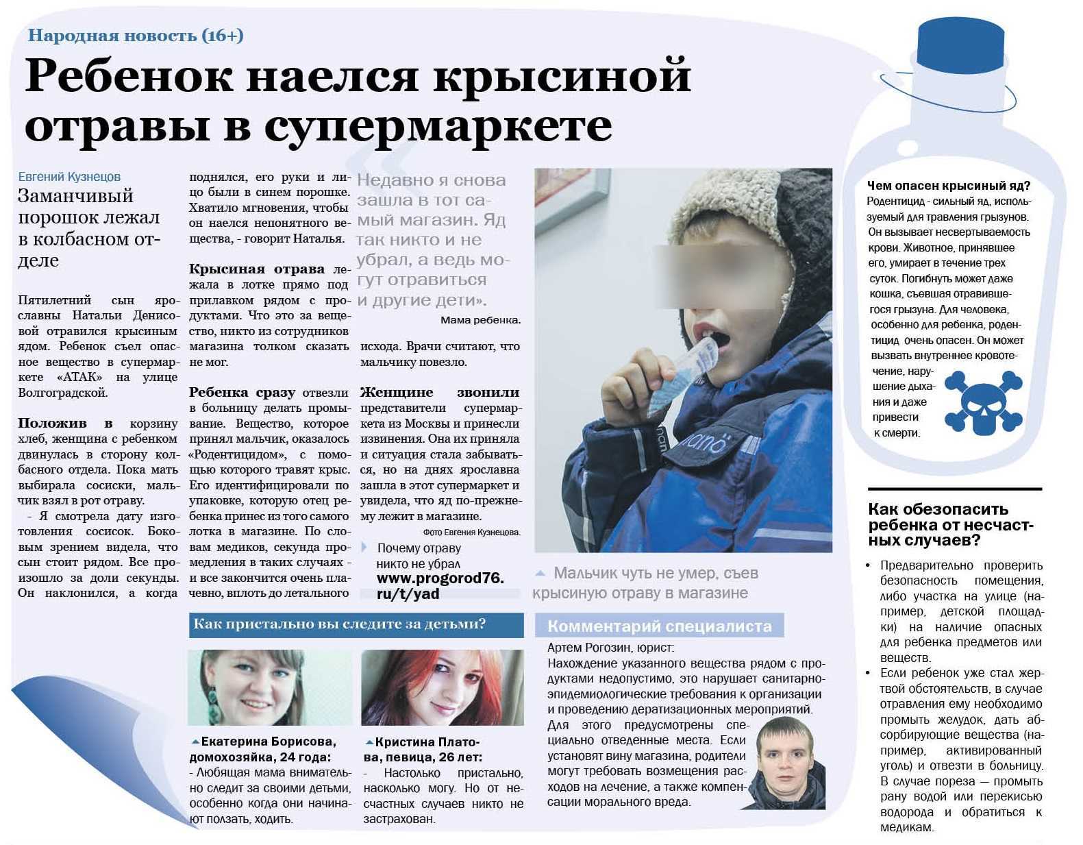 Что делать, если кот съел отравленную мышь отравление.ру
что делать, если кот съел отравленную мышь