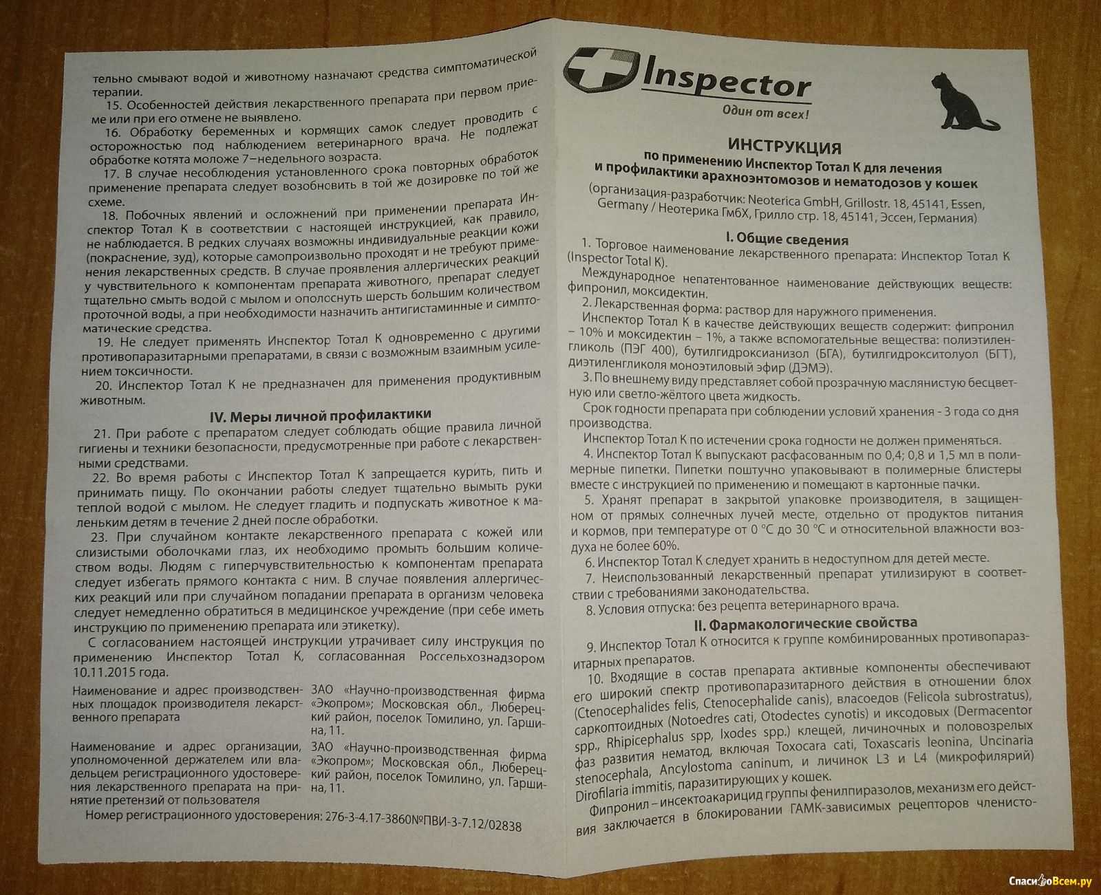 Кетофен для животных: состав препарата и дозировки, инструкция по применению