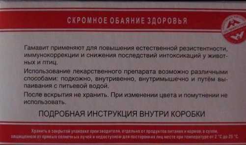 Гамавит: инструкция по применению для кошек