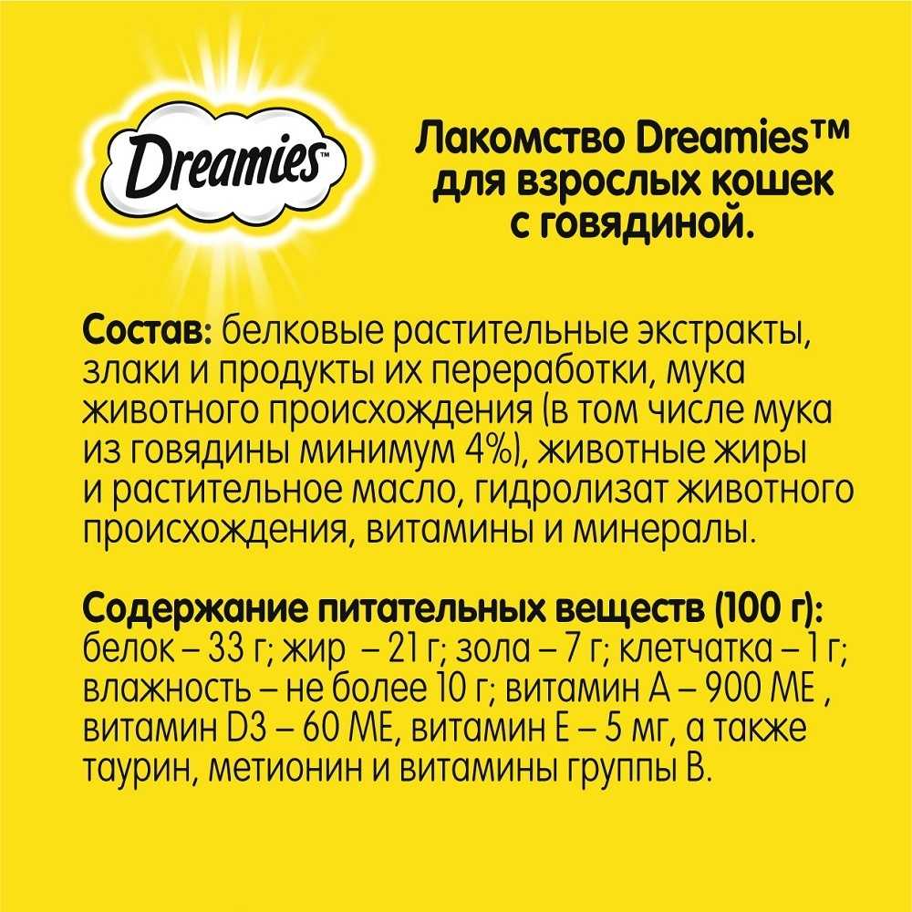 Вопрос: можно ли давать много лакомых подушек, таких как dreamies котам? - кошки | studok.net