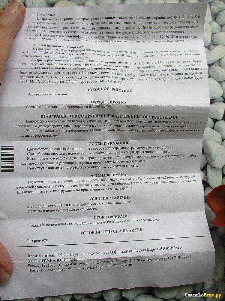 Циклоферон для кошек