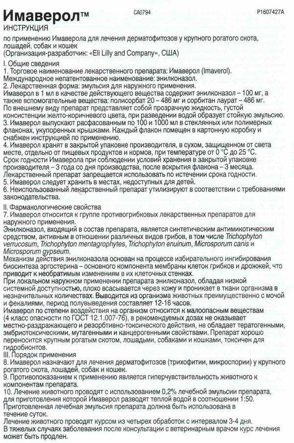 Инструкция по применению витама для собак