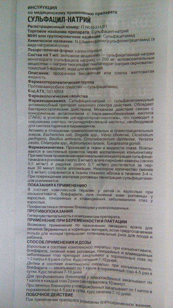 Можно ли капать собаке в глаза альбуцид?