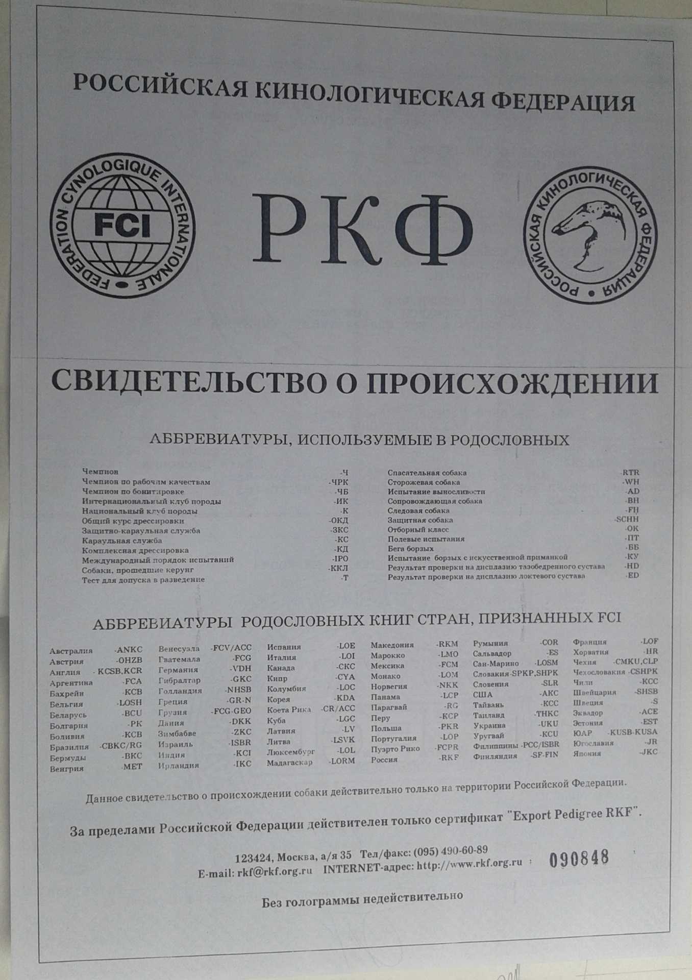 О выставках собак