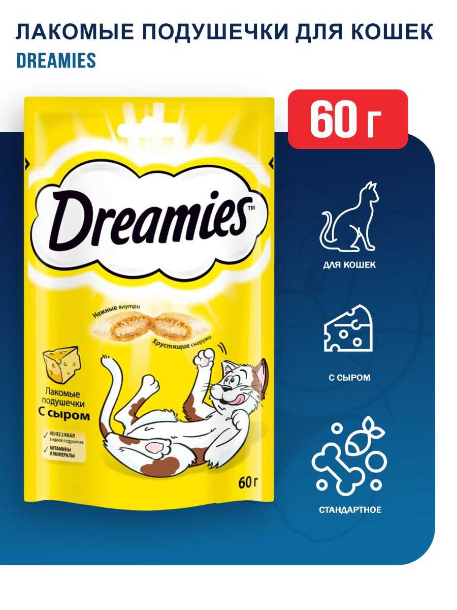 Dreamies - лакомство для кошек, как правильно добавлять в рацион