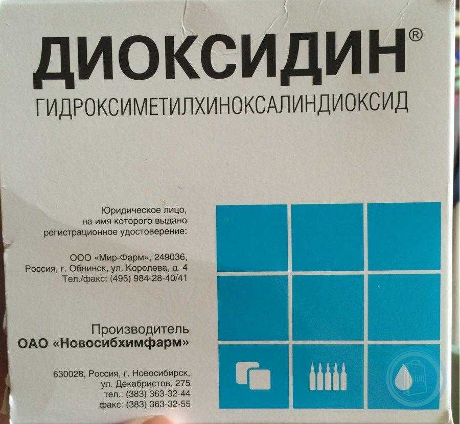 Диоксидин для кошек — показания и схема лечения.