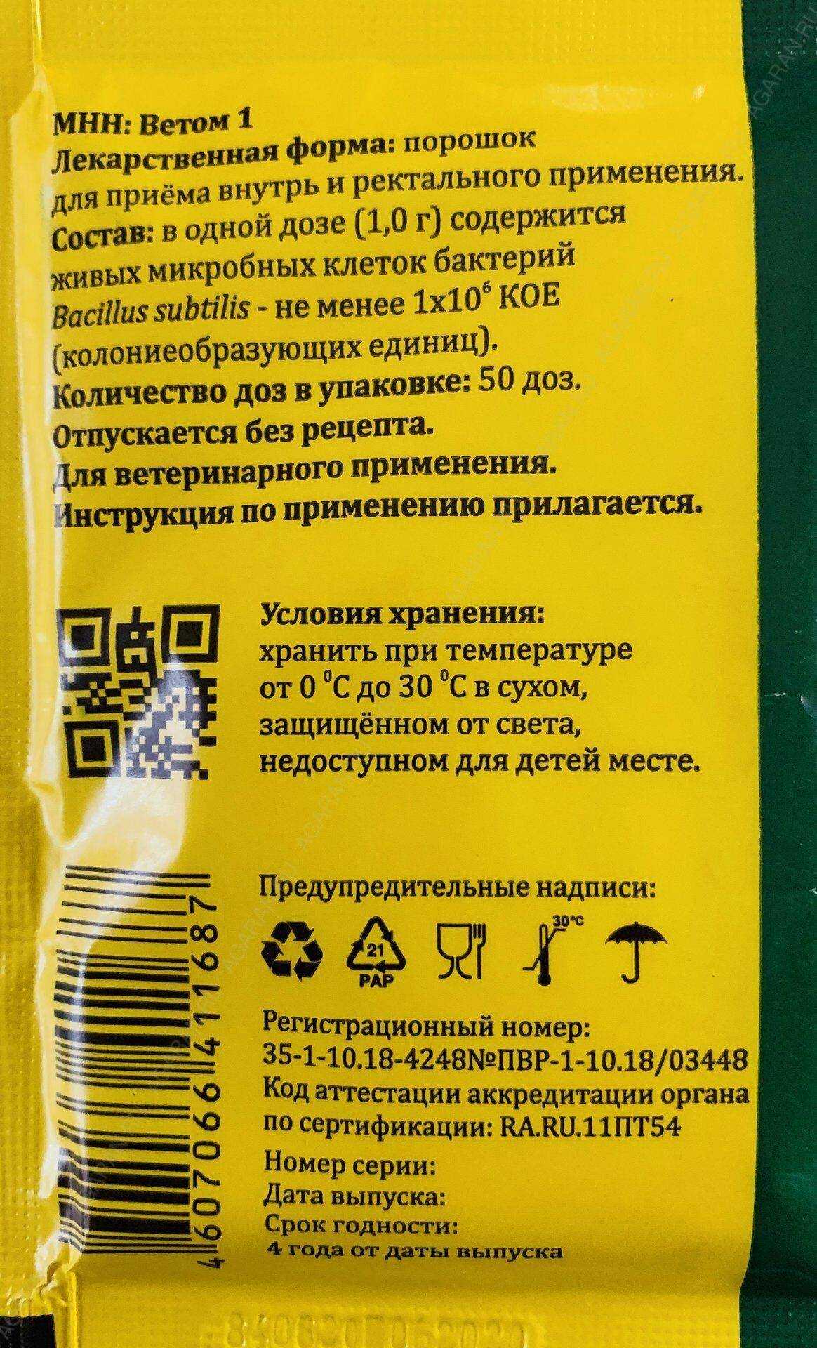 Применение ветом 1 у кошек: противопоказания, особенности и дозировки +фото и видео