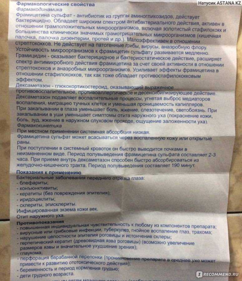 Обзор капель софрадекс и инструкция по их применению
