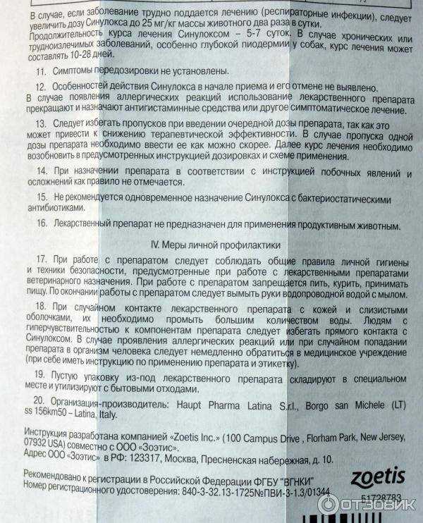 Энромаг - инструкция по применению в ветеринарии для животных, отзывы, дозировка