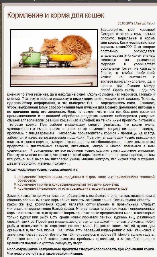 Как кормить кошку сбалансированной и вкусной пищей