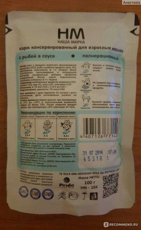 Корм для кошек «наша марка»: отзывы ветеринаров и владельцев животных, его состав и виды, преимущества и недостатки