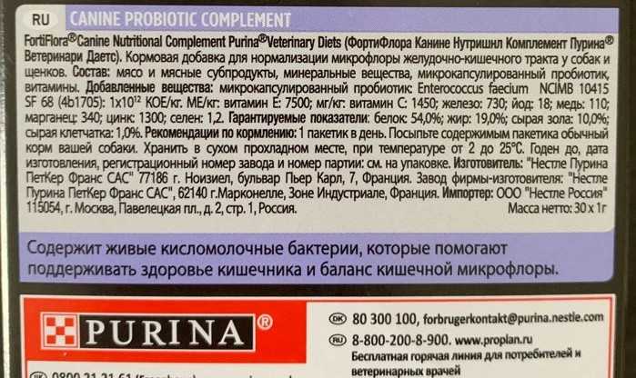 Фортифлора для кошек: инструкция по применению пробиотика, состав и отзывы ветеринаров и владельцев животных