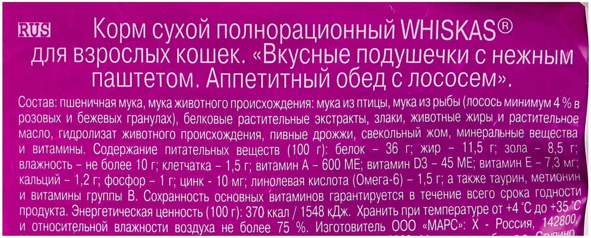 Почему ветеринары против корма «вискас»? советы +видео обзор