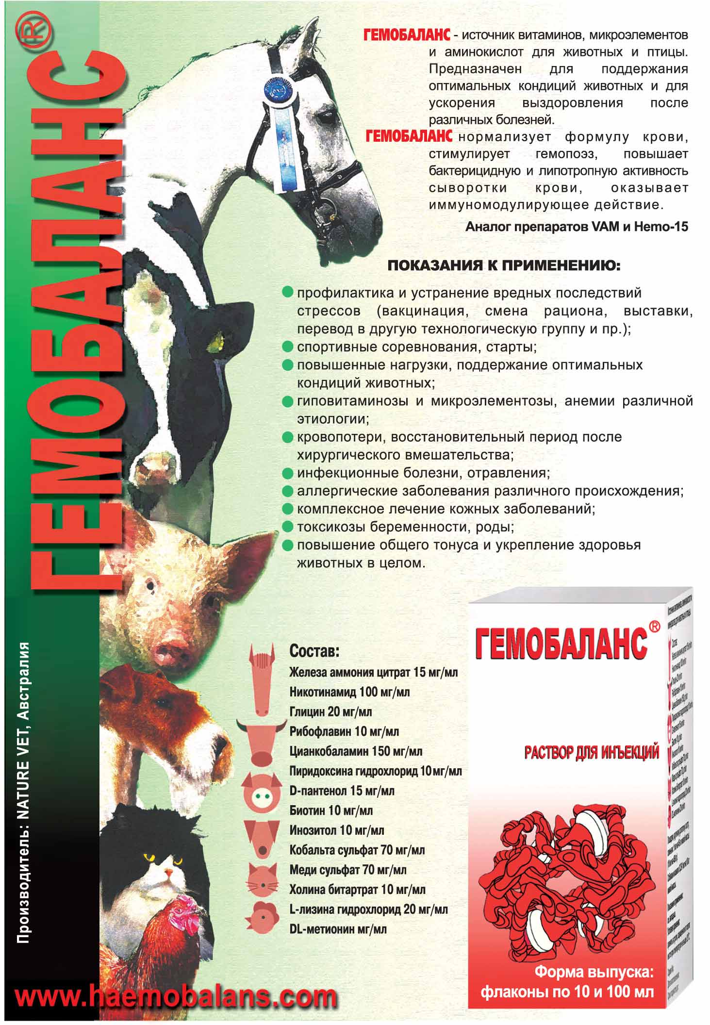 «гемобаланс» (инъекционный раствор) — как и куда колоть кошке