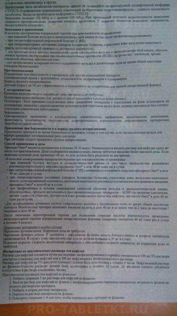 Омез для кошки - инструкция по применению, дозировка