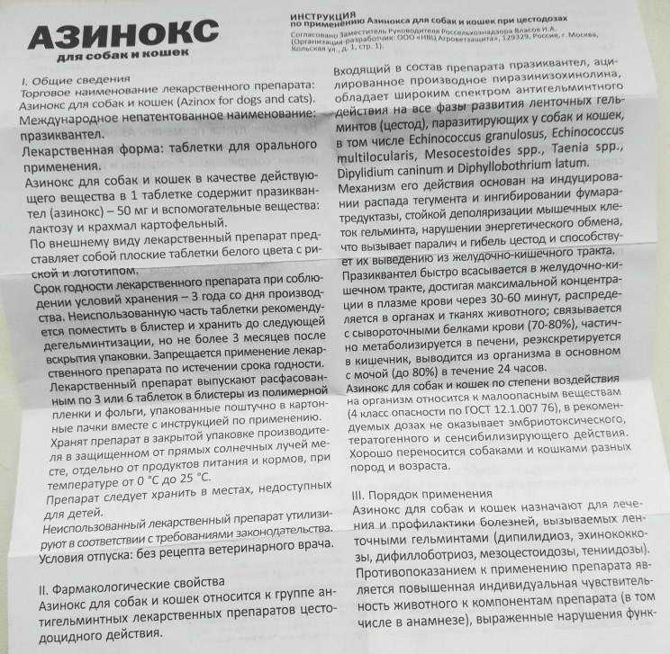 Амитразин плюс: состав, инструкция по применению кошкам и собакам, отзывы