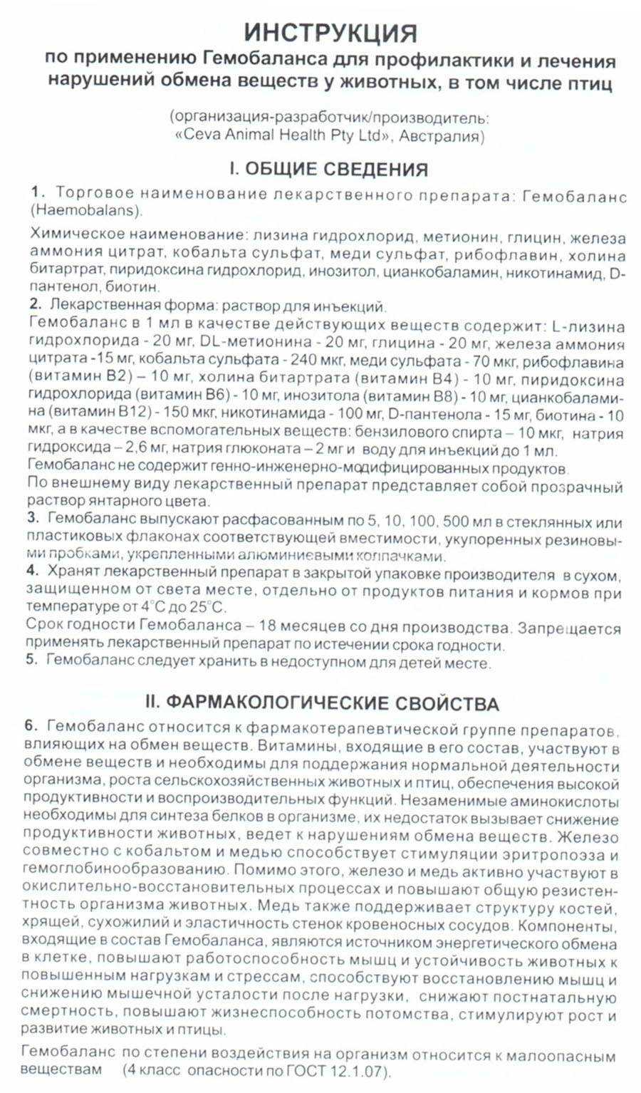 Как ветеринарный препарат Гемобаланс используется для кошек Состав показания к применению принцип действия лечебные схемы Отзывы о препарате