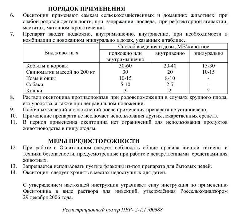 В ветеринарной практике Окситоцин для кошек назначается врачом во время родов Гормональный фармпрепарат используется с целью усиления схваток за счет стимуляции матки