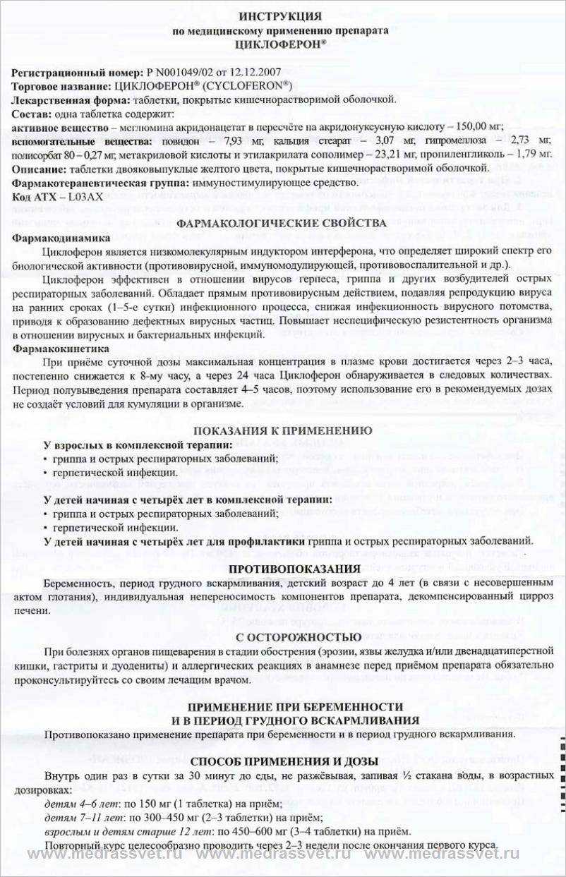 Инструкция по применению циклоферона для лечения кошек, дозировка в ампулах для уколов и таблетках