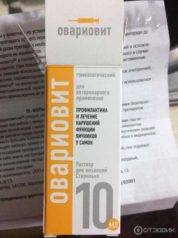 Овариовит: инструкция по применению, описание, противопоказания, побочные действия | препараты | наши лучшие друзья