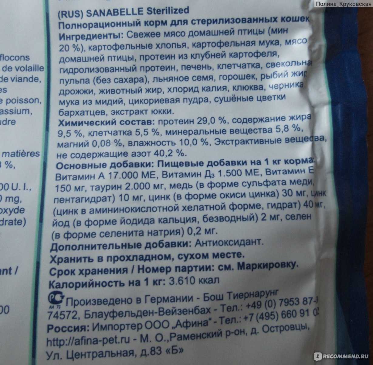 Обзор корма sanabelle для кошек