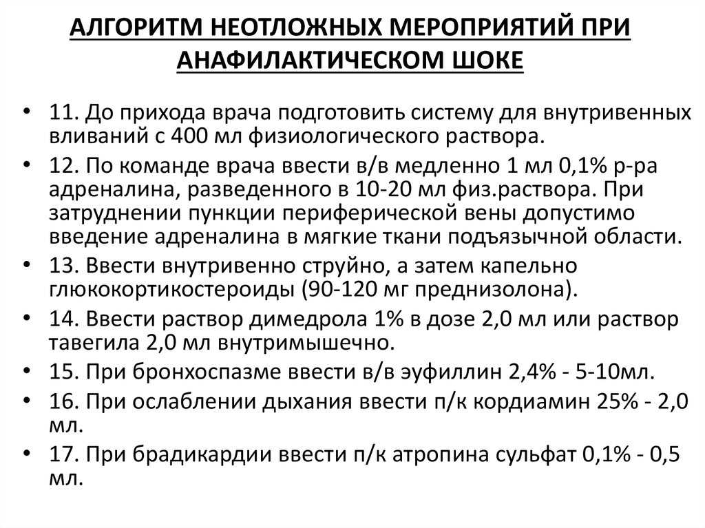 Шоковые состояния организма