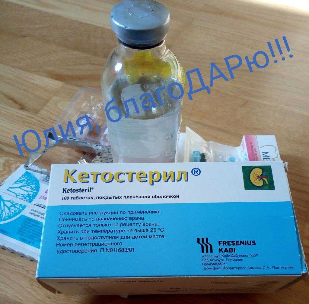 Кетостерил