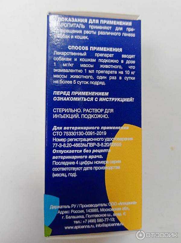 Инструкция по применению серении у кошек. рассчитайте оптимальную дозу препарата у кошек. изучите широту противорвотного эффекта  серении в фелинологии. улучшите эффективность терапии на 200%