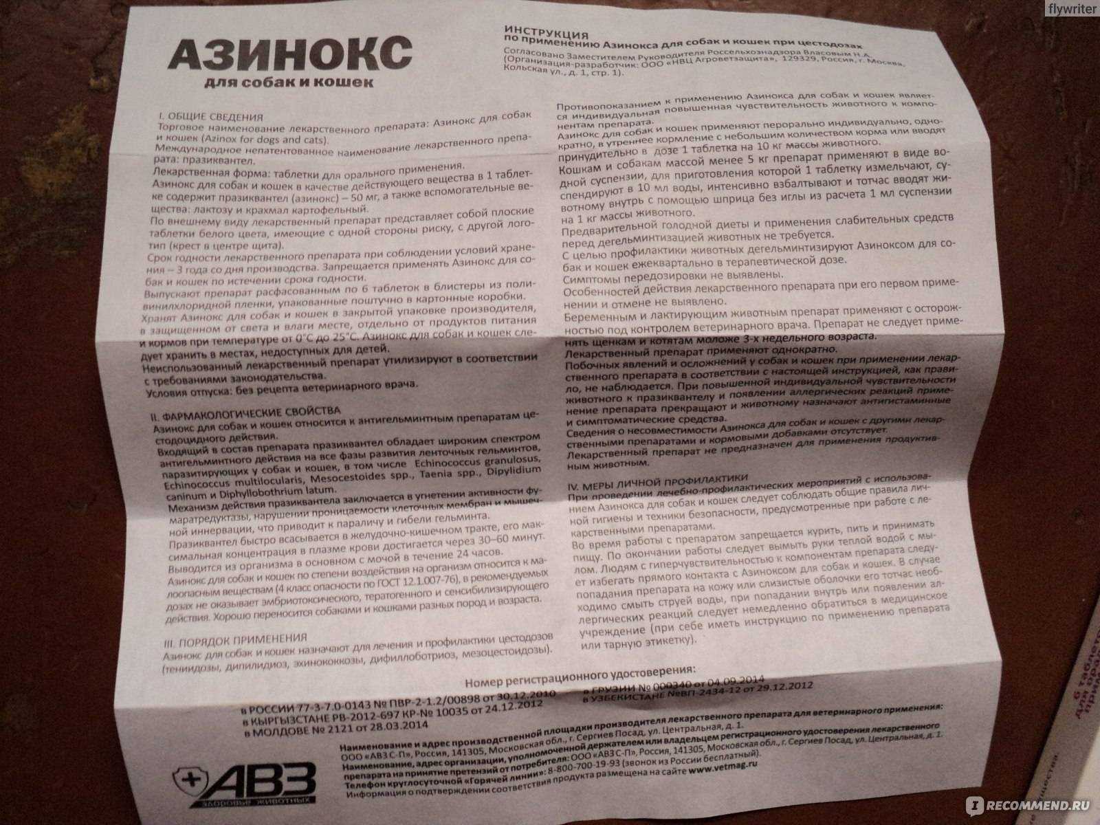 Амитразин для кошек - инструкция по применению препарата