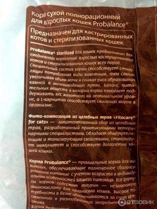 Корм пробаланс для кошек: состав, плюсы и минусы