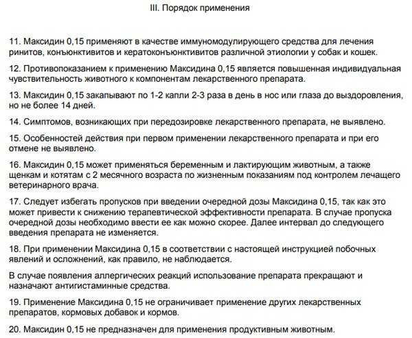 Максидин для кошек – назначение, инструкция, отзывы
