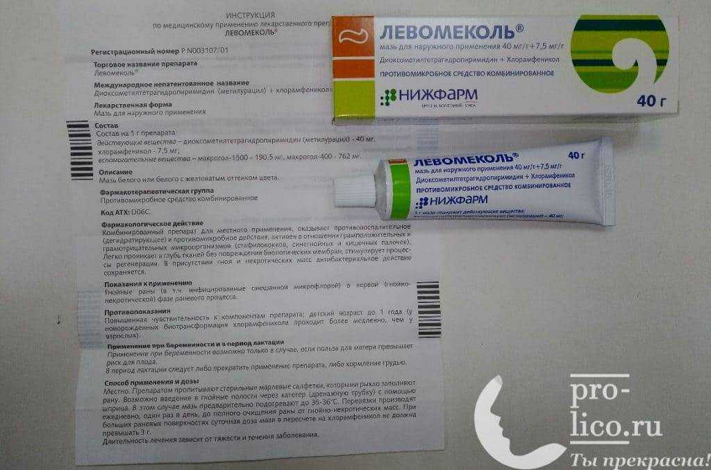 Инструкция по применению левомеколь