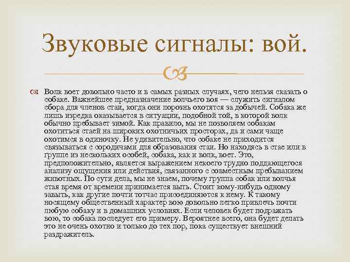 Почему собака воет: причины, что делать | во дворе или одна в отсутствие хозяев