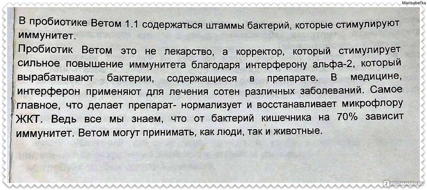 Препарат для кур ветом 1.1. — инструкция по применению прибиотика