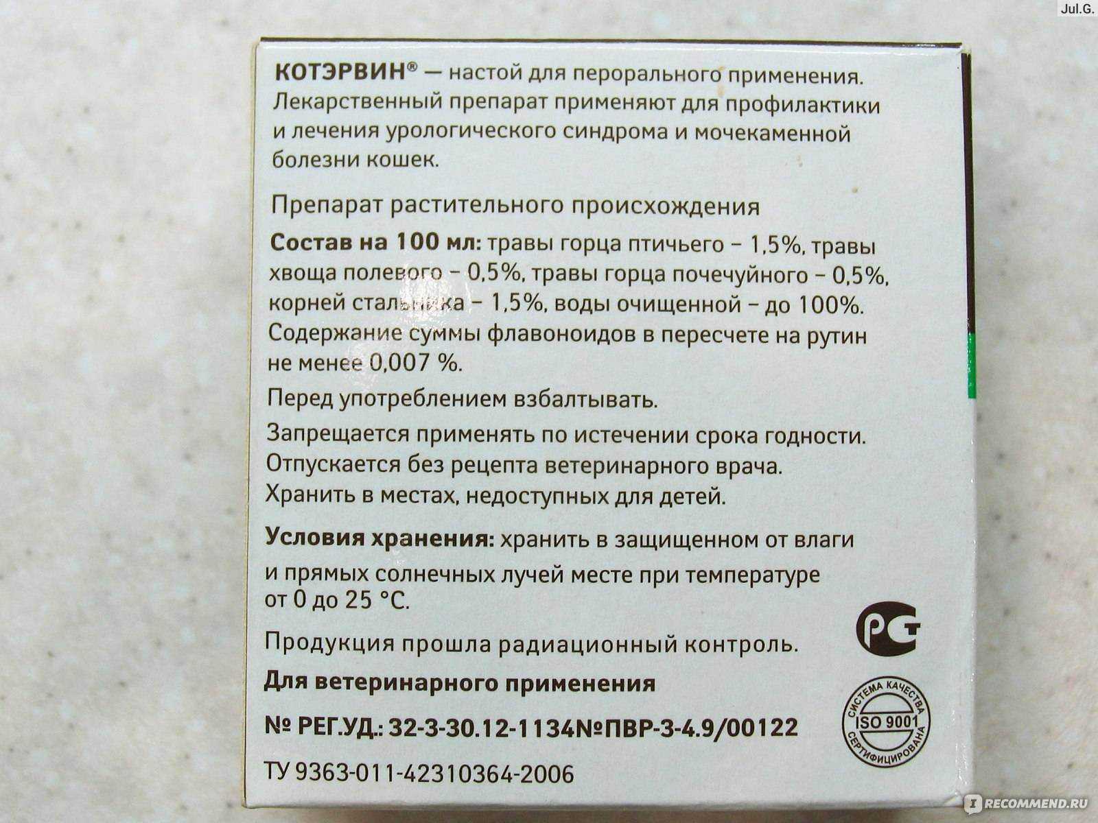 Байтрил для кошек: состав и формы выпуска, показания и инструкция по применению, аналоги и отзывы