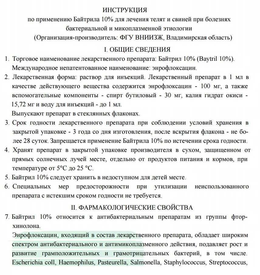 Байтрил для кошек: инструкция по применению + отзывы и побочные действия лекарства