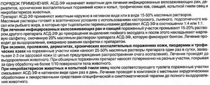 Применение асд фракция 2: польза и вред для человека - медицинский портал doctor-365.net: симптомы и рекомендации по лечению различных заболеваний