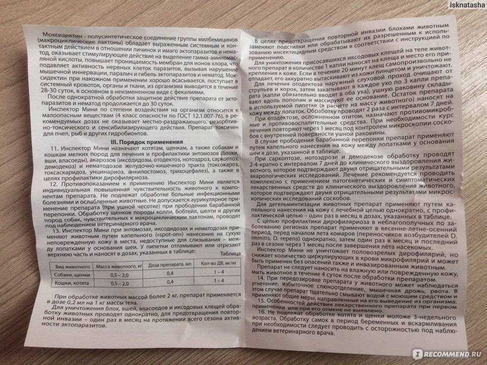 Экзекан для собак: описание, инструкция и побочные явления | все о собаках