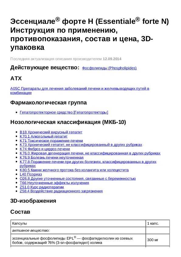 Эссенциале для собак: дозировка и инструкция по применению. можно ли давать форте н в капсулах и как сделать укол в ампулах подкожно?