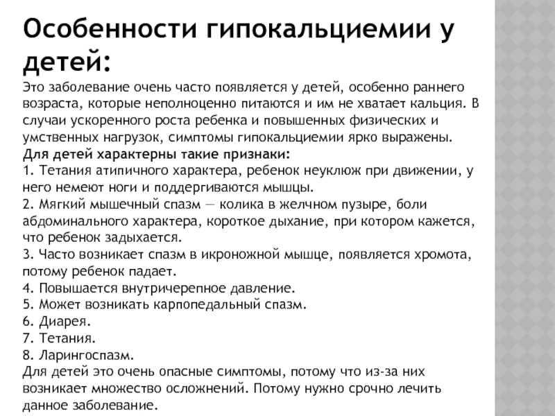 Эклампсия (гипокальциемия) у собак: причины, симптомы, первая помощь, лечение, профилактика