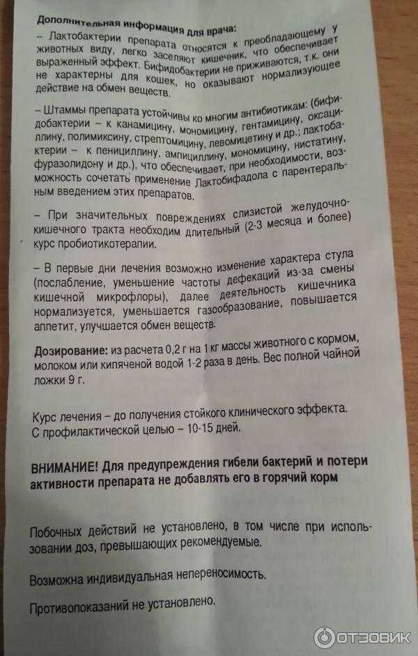 Лактобифадол и лактобифадол-форте – инструкция по применению