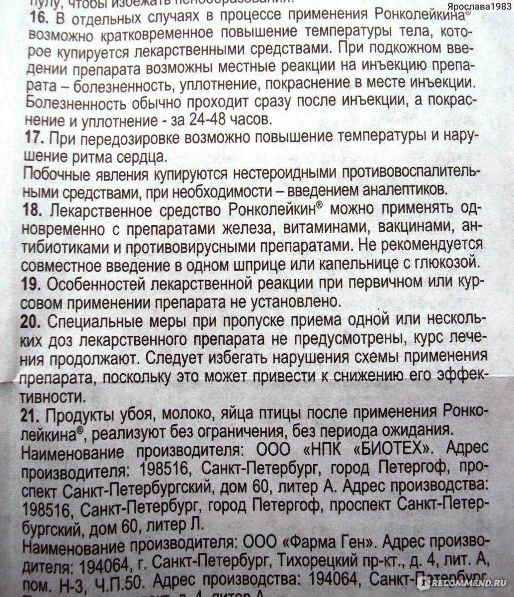 Ронколейкин для кошек: полный обзор препарата, применение, дозировка, противопоказания | ваши питомцы