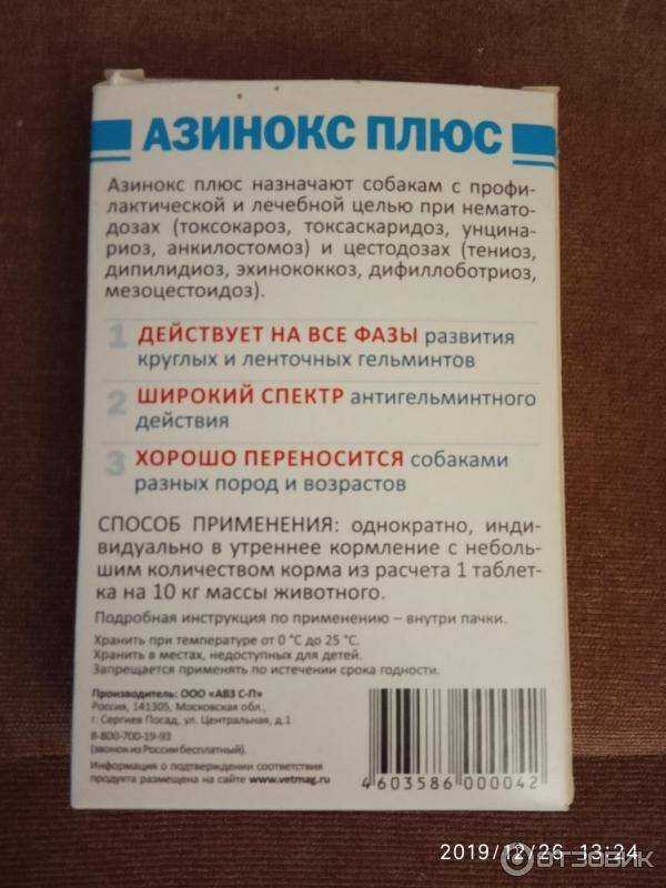 Азинокс для кошек:инструкция по применению. дозировка.