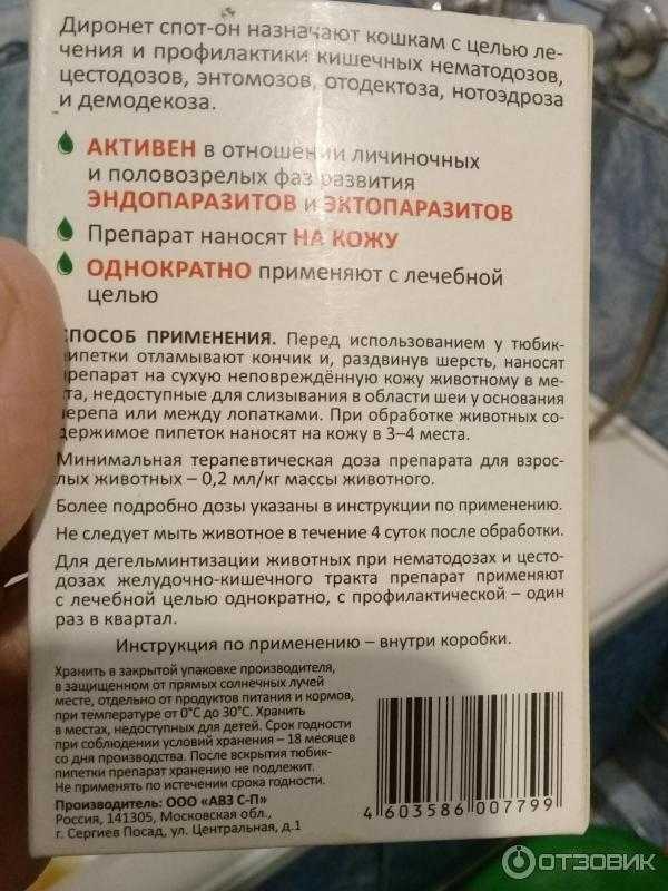 Деринат для кошек - инструкция по применению