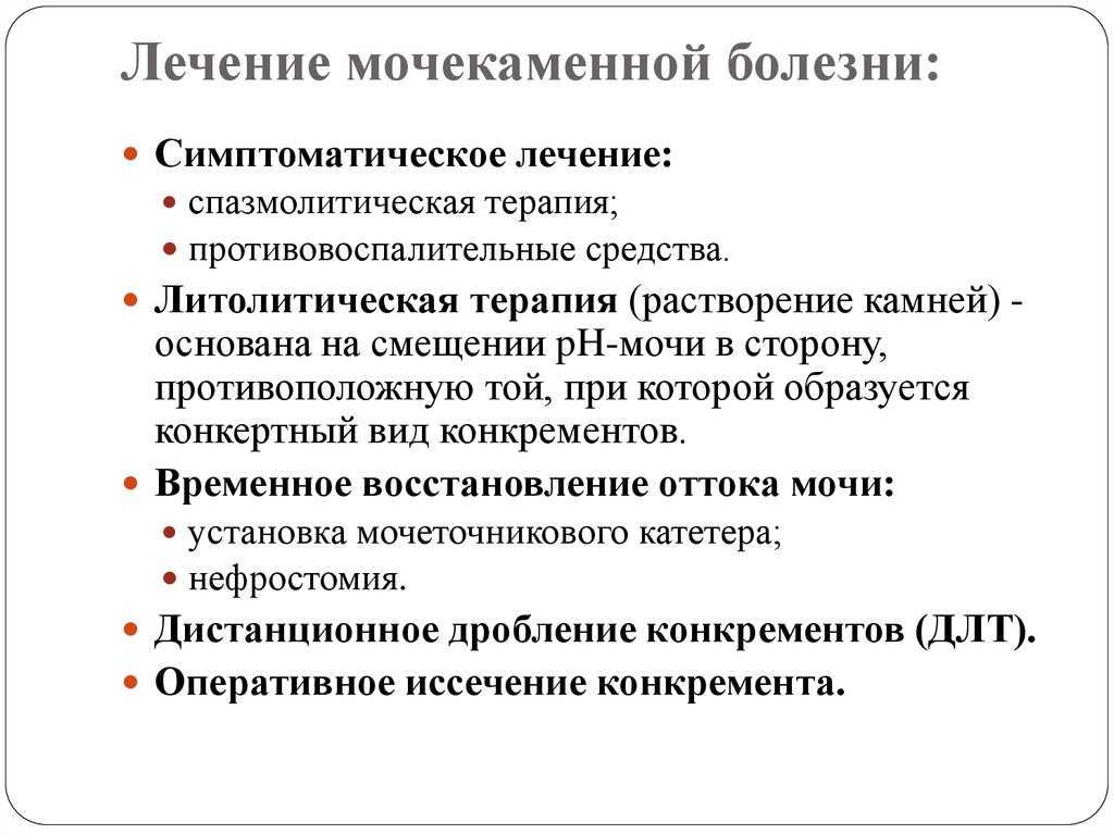 Мочекаменная болезнь у кота симптомы и лечение, причины, препараты, корм, профилактика