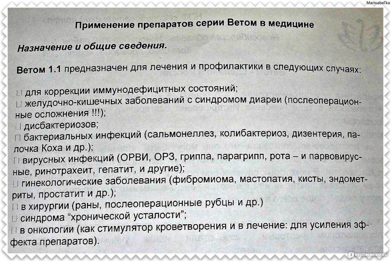 «ветом 1.1» для кошек: инструкция по применению