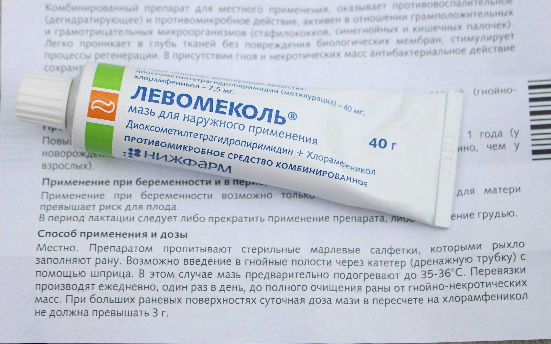 Левомеколь для кошек: инструкция по применению